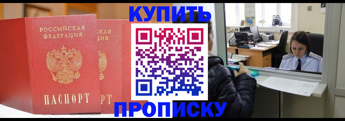 прописка для школы в Рыбинске