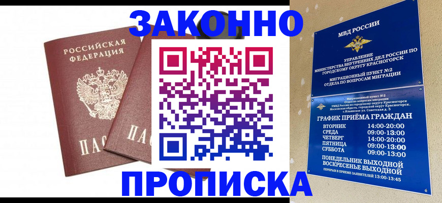 прописка гарантия в Рыбинске