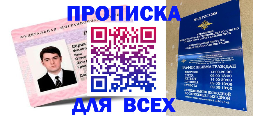 временная регистрация в квартире в Рыбинске